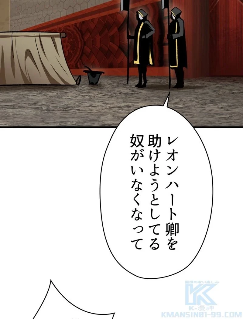 異世界剣王生存記 第104話 - 5