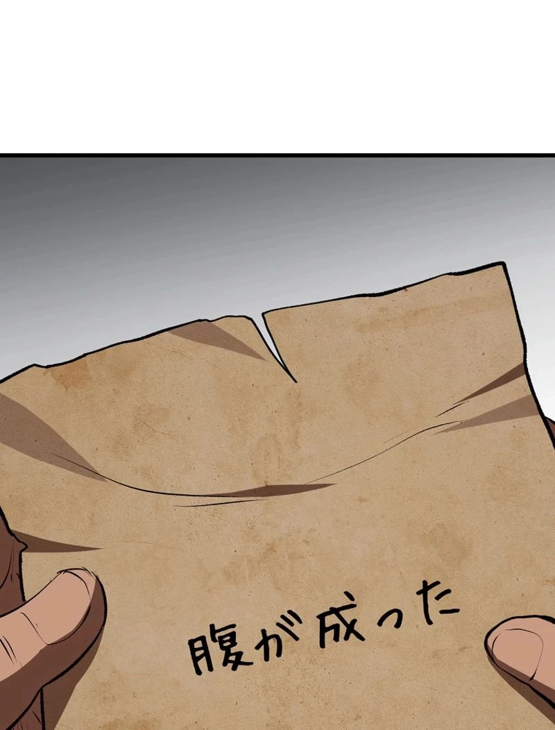 異世界剣王生存記 第102話 - 64