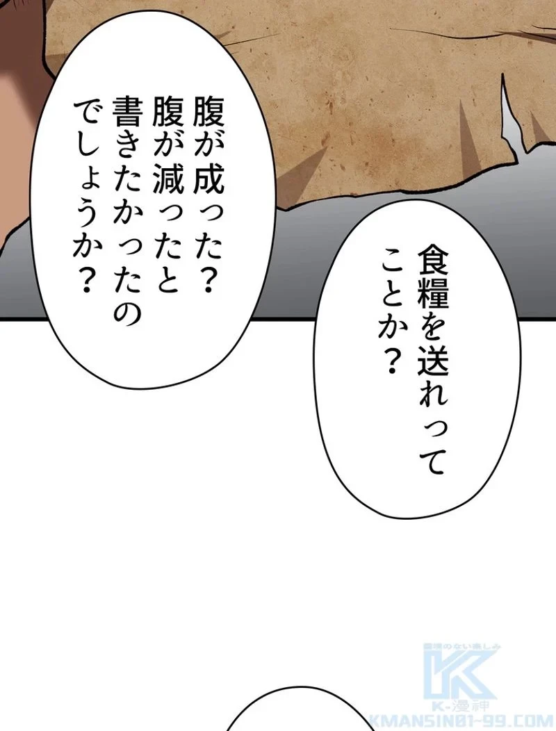 異世界剣王生存記 第102話 - 65