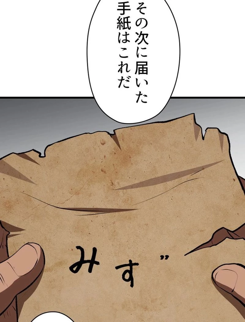 異世界剣王生存記 第102話 - 66