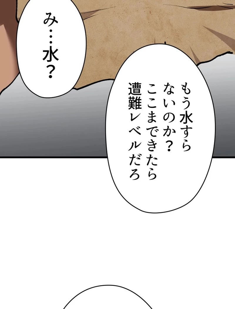 異世界剣王生存記 第102話 - 67