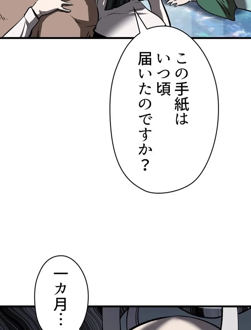 異世界剣王生存記 第102話 - 69