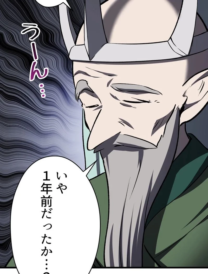 異世界剣王生存記 第102話 - 70