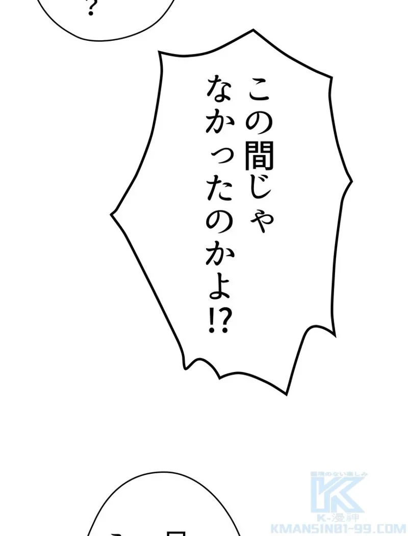 異世界剣王生存記 第102話 - 71