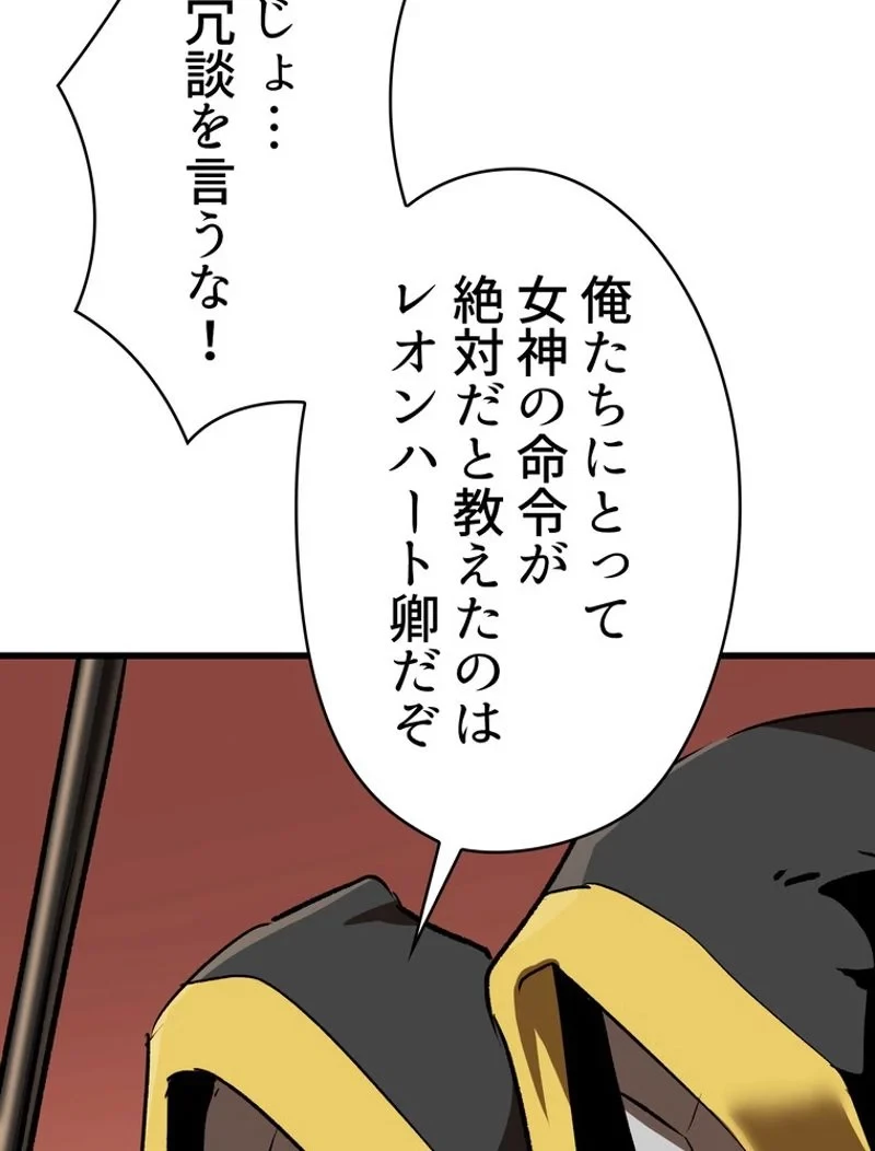 異世界剣王生存記 第104話 - 6