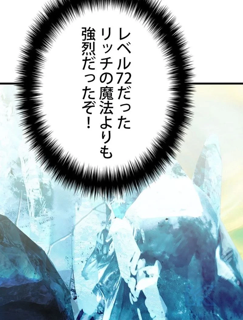 異世界剣王生存記 第101話 - 56