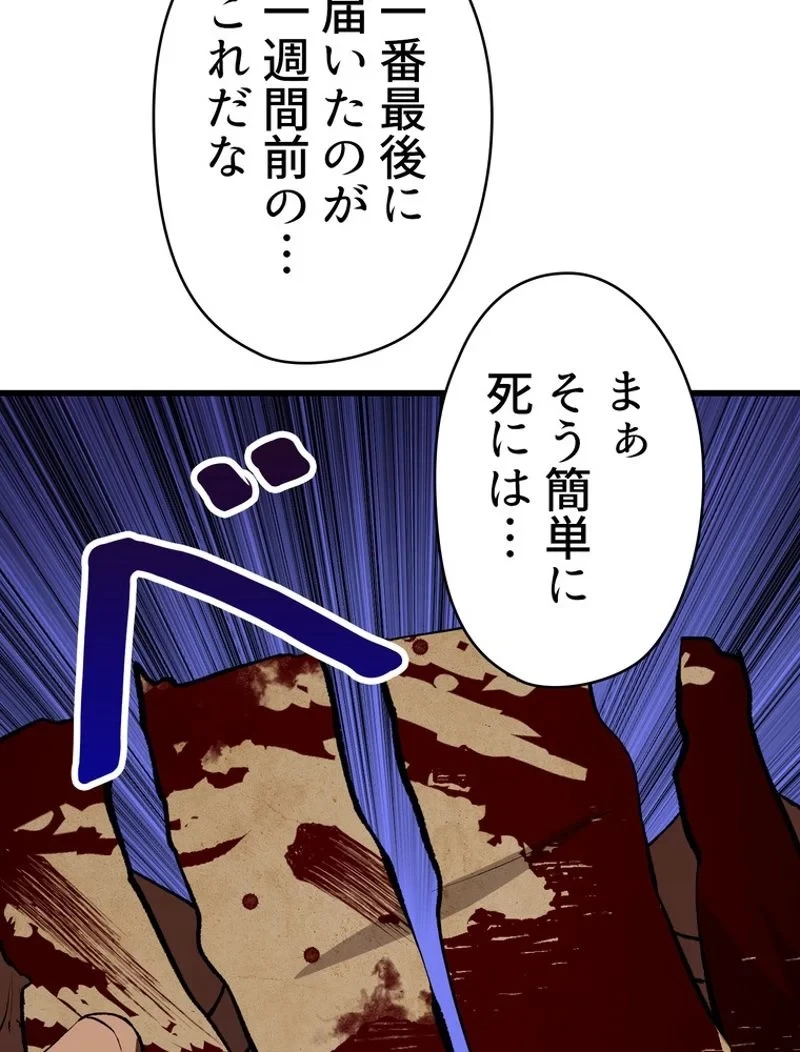 異世界剣王生存記 第102話 - 72