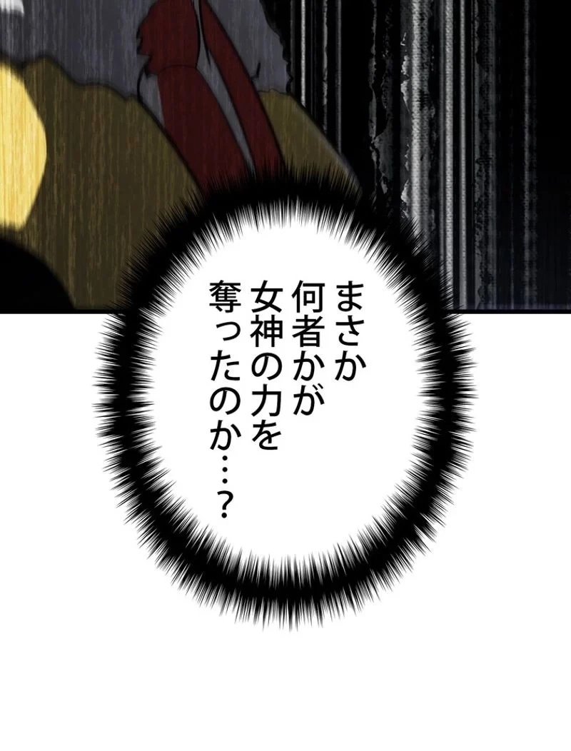 異世界剣王生存記 第103話 - 22