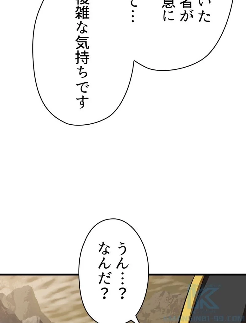 異世界剣王生存記 第104話 - 8