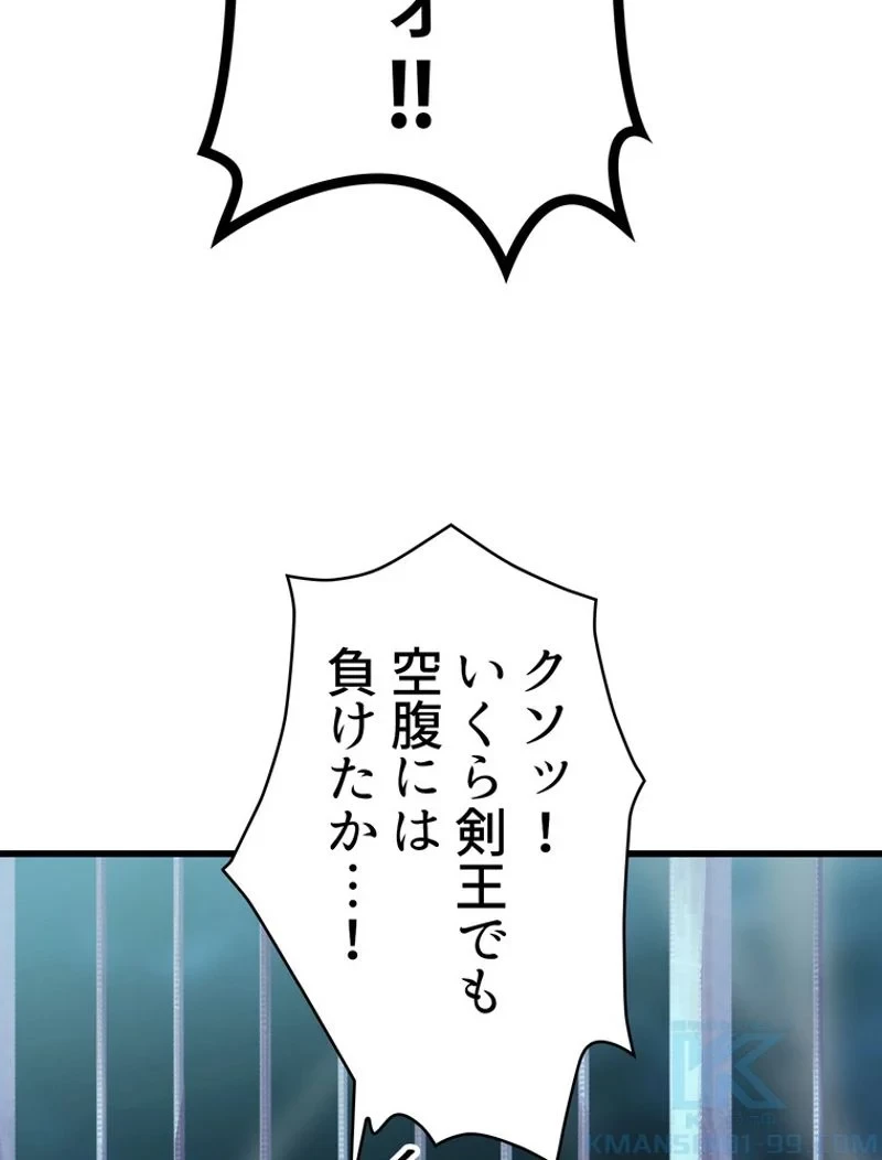 異世界剣王生存記 第102話 - 74