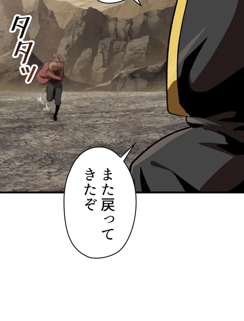 異世界剣王生存記 第104話 - 9