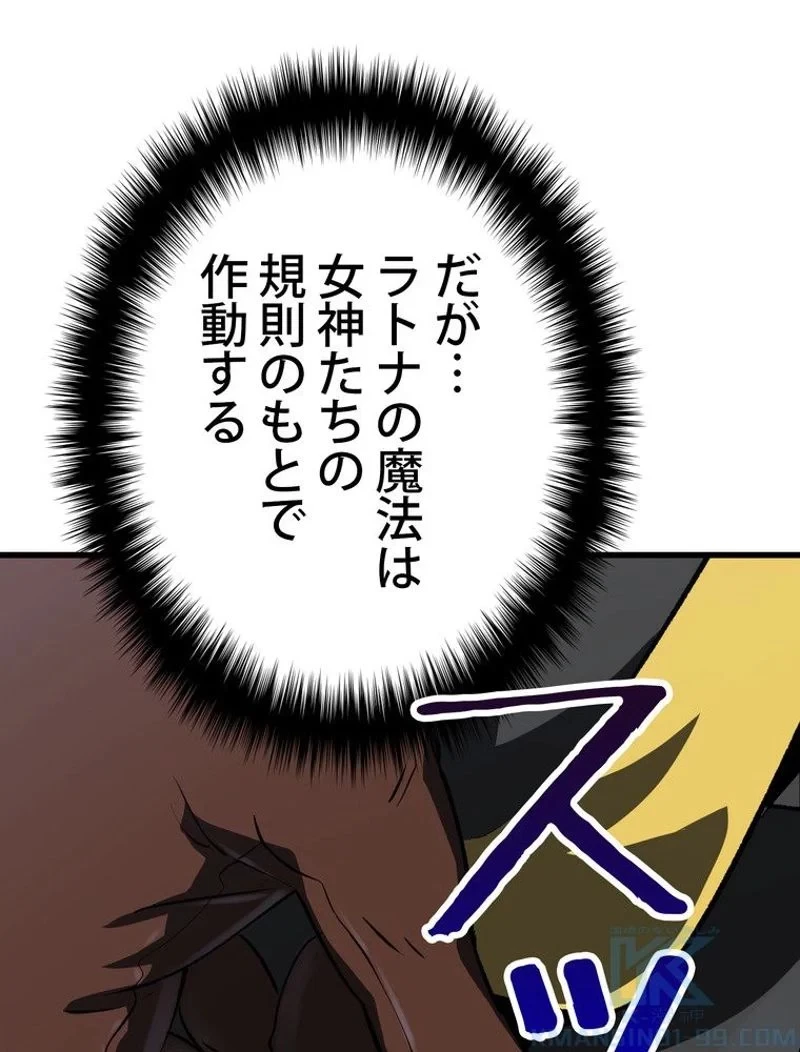 異世界剣王生存記 第103話 - 23