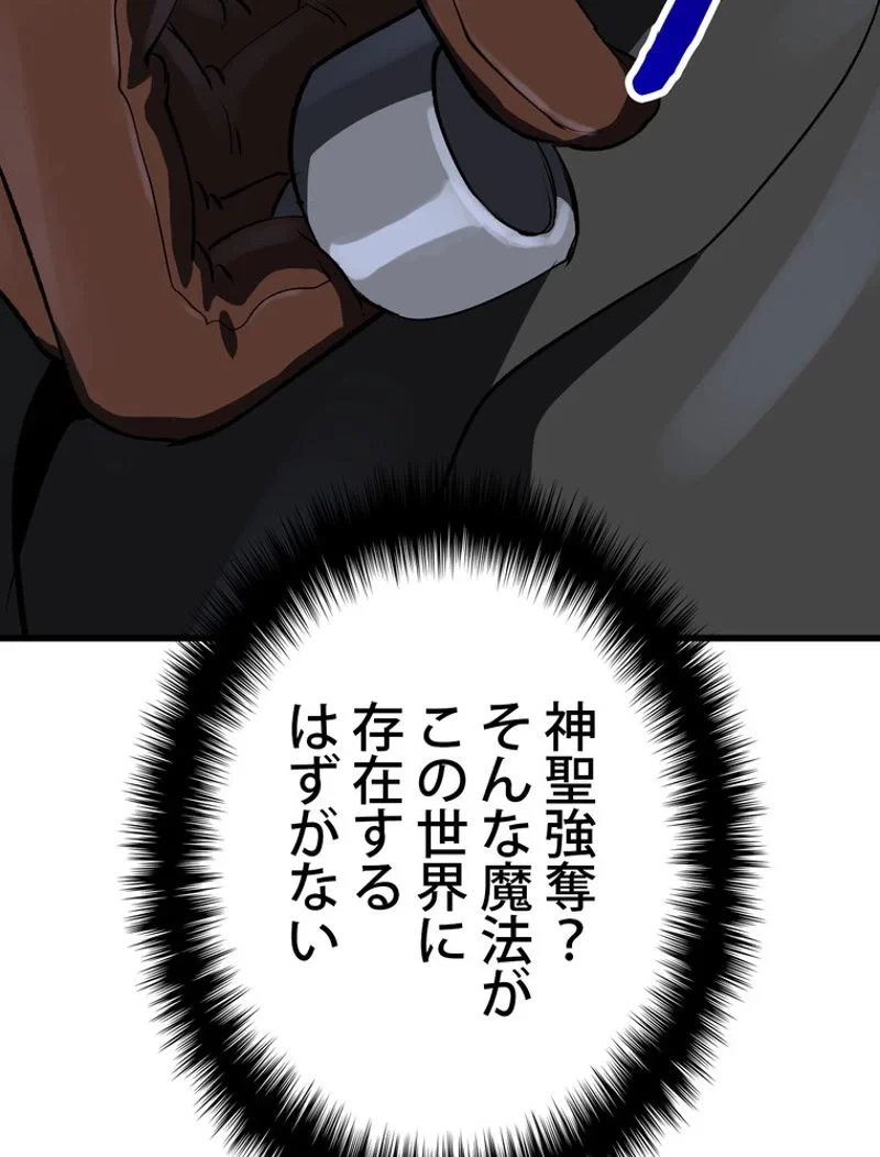 異世界剣王生存記 第103話 - 24