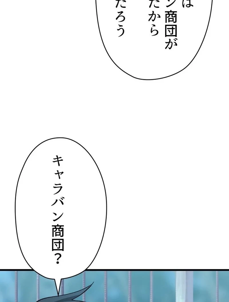 異世界剣王生存記 第102話 - 76