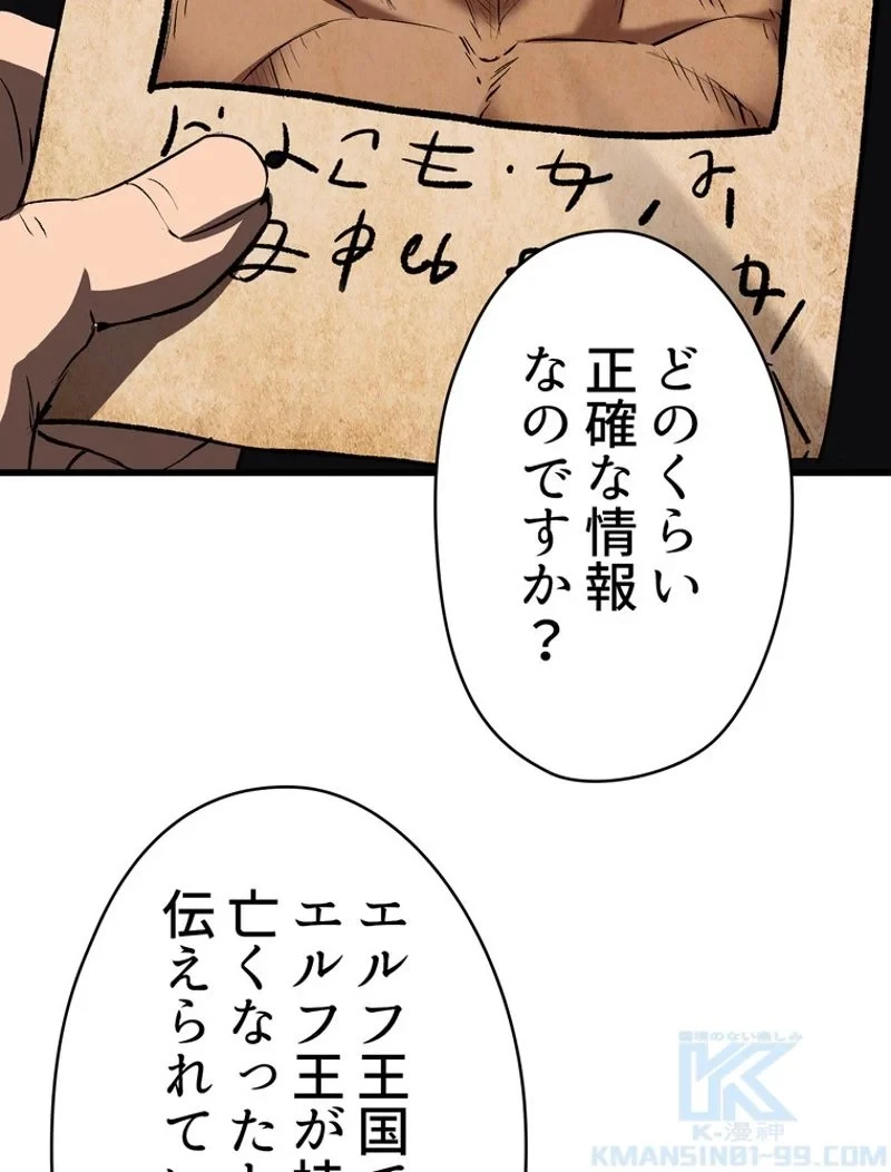 異世界剣王生存記 第105話 - 5
