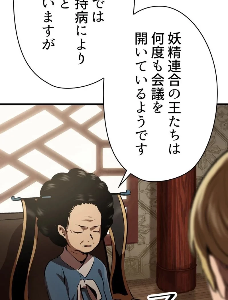 異世界剣王生存記 第105話 - 6