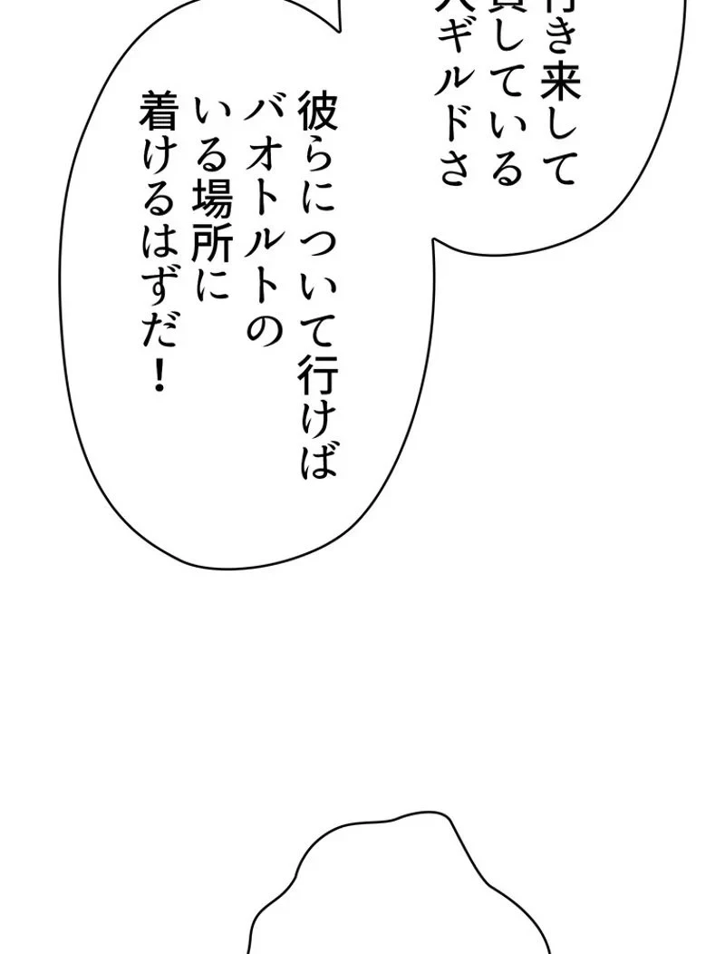 異世界剣王生存記 第102話 - 78