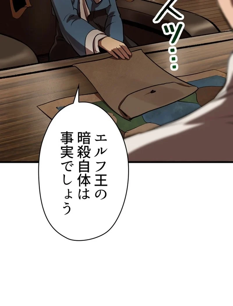 異世界剣王生存記 第105話 - 7