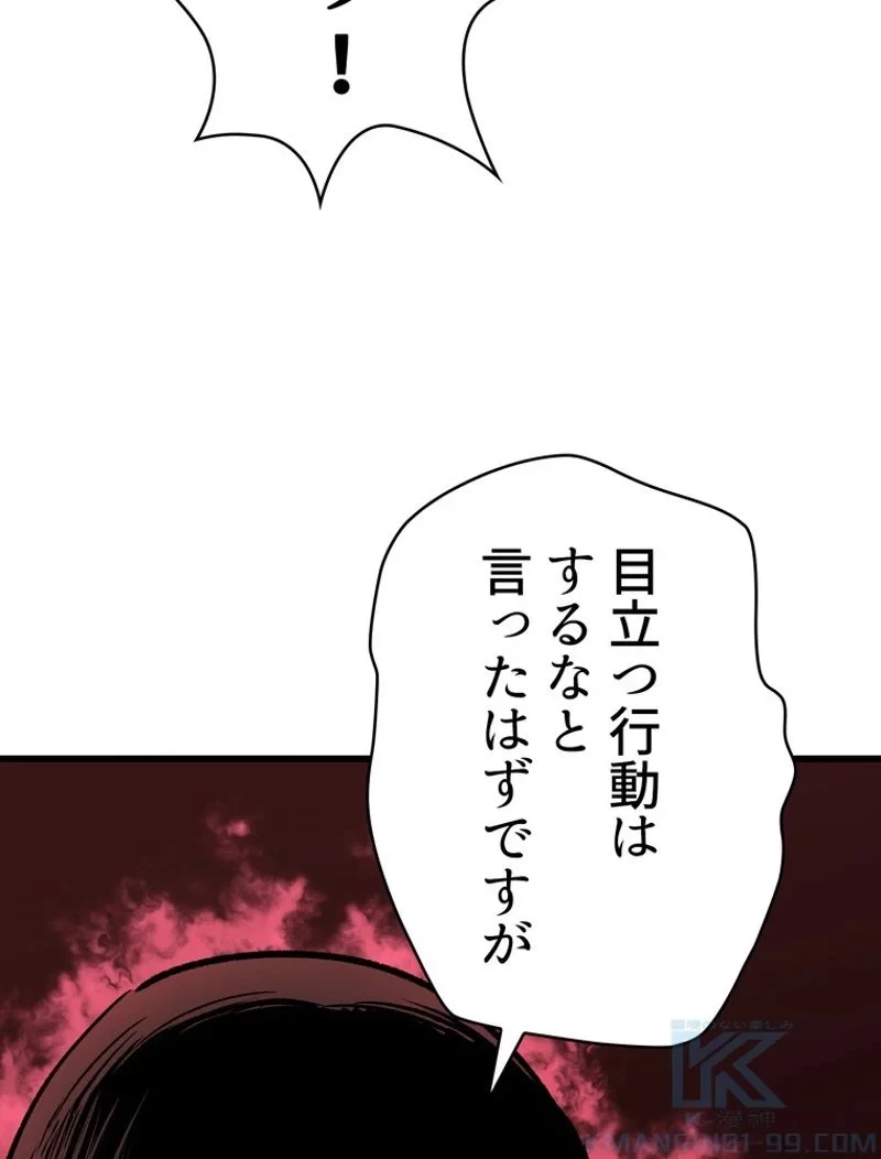 異世界剣王生存記 第101話 - 62