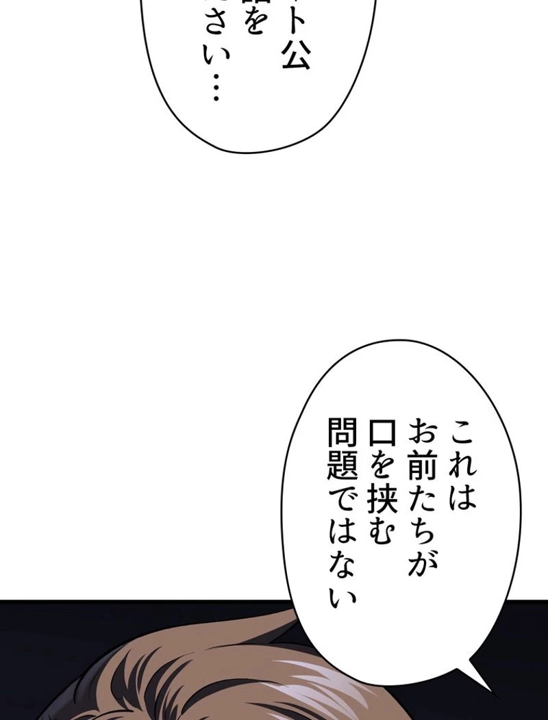 異世界剣王生存記 第103話 - 27