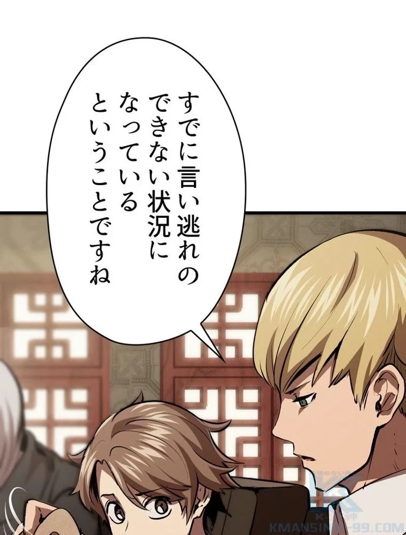 異世界剣王生存記 第105話 - 8