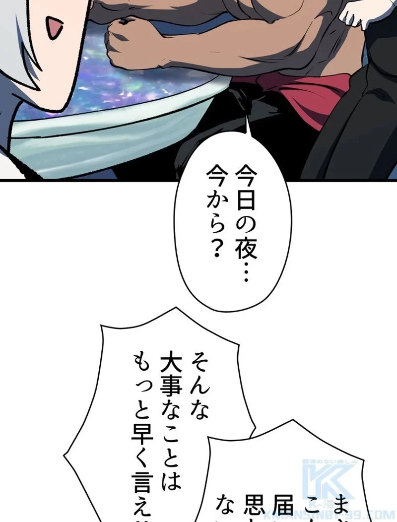 異世界剣王生存記 第102話 - 80