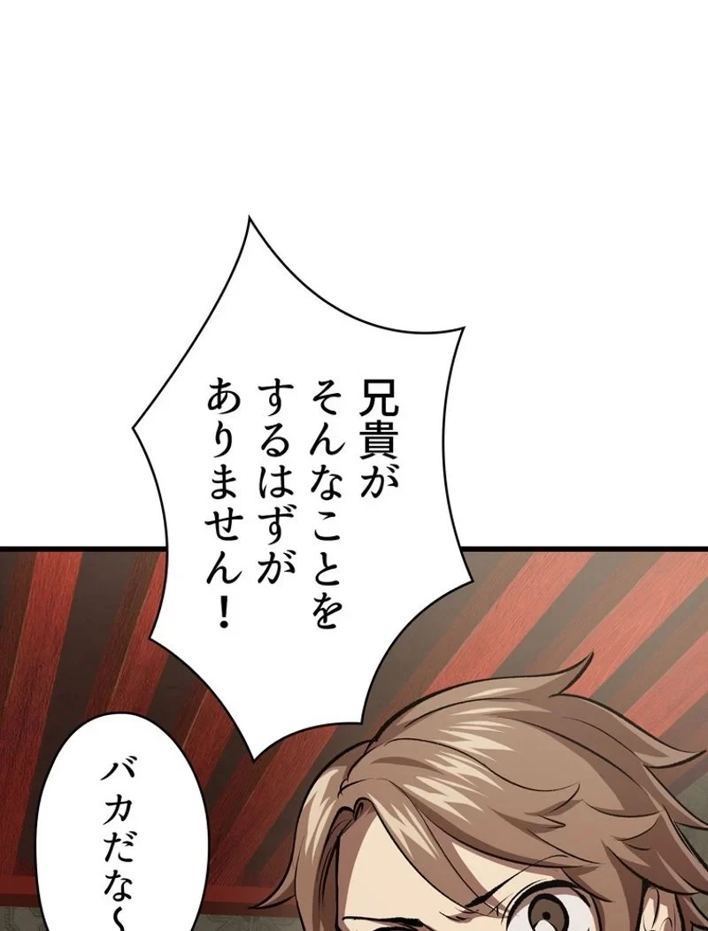 異世界剣王生存記 第105話 - 10