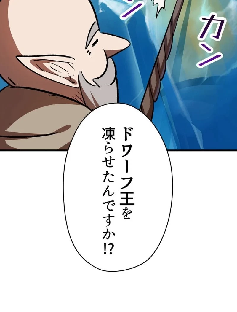 異世界剣王生存記 第101話 - 66