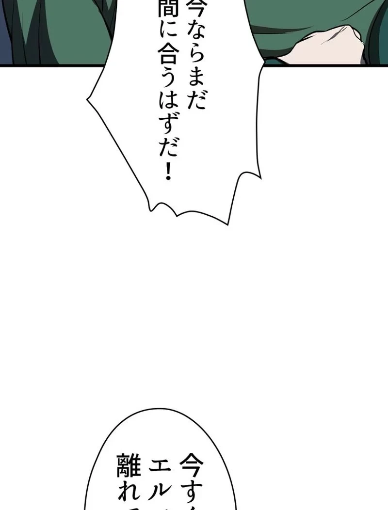 異世界剣王生存記 第102話 - 82