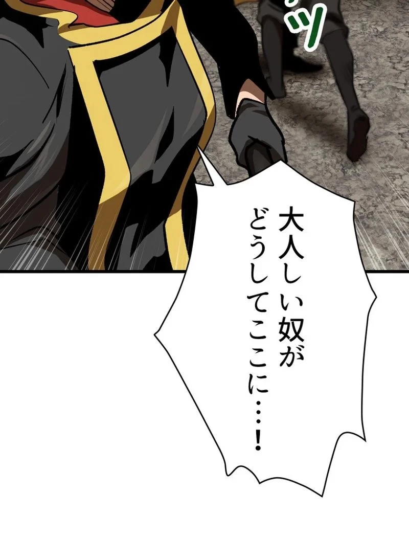 異世界剣王生存記 第104話 - 16