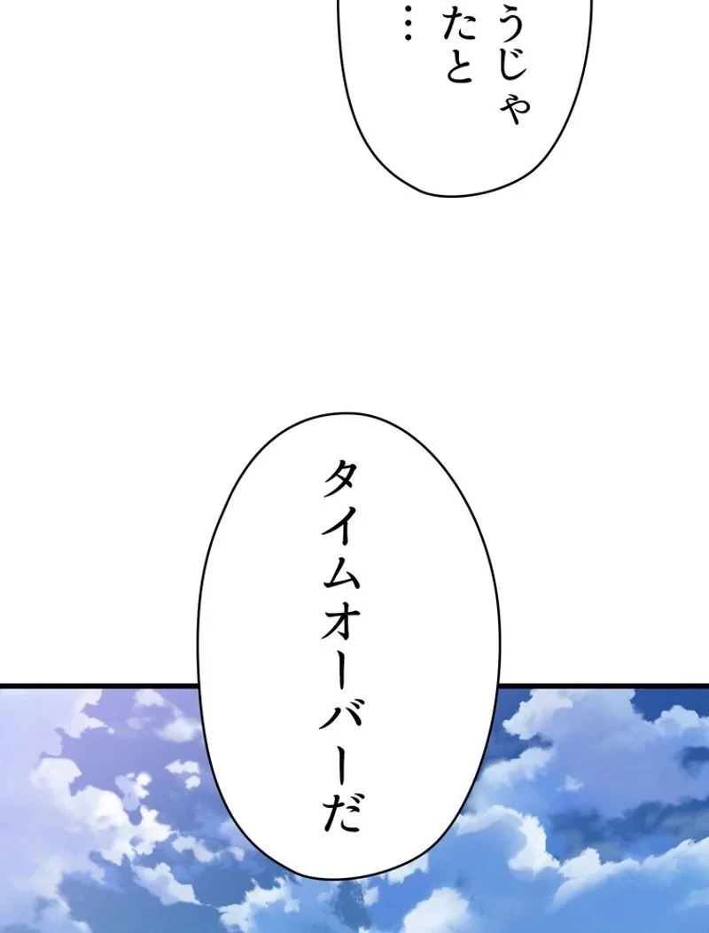 異世界剣王生存記 第103話 - 31