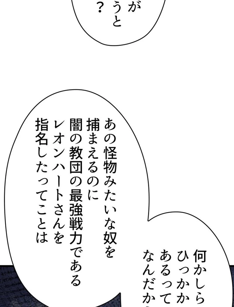 異世界剣王生存記 第105話 - 12