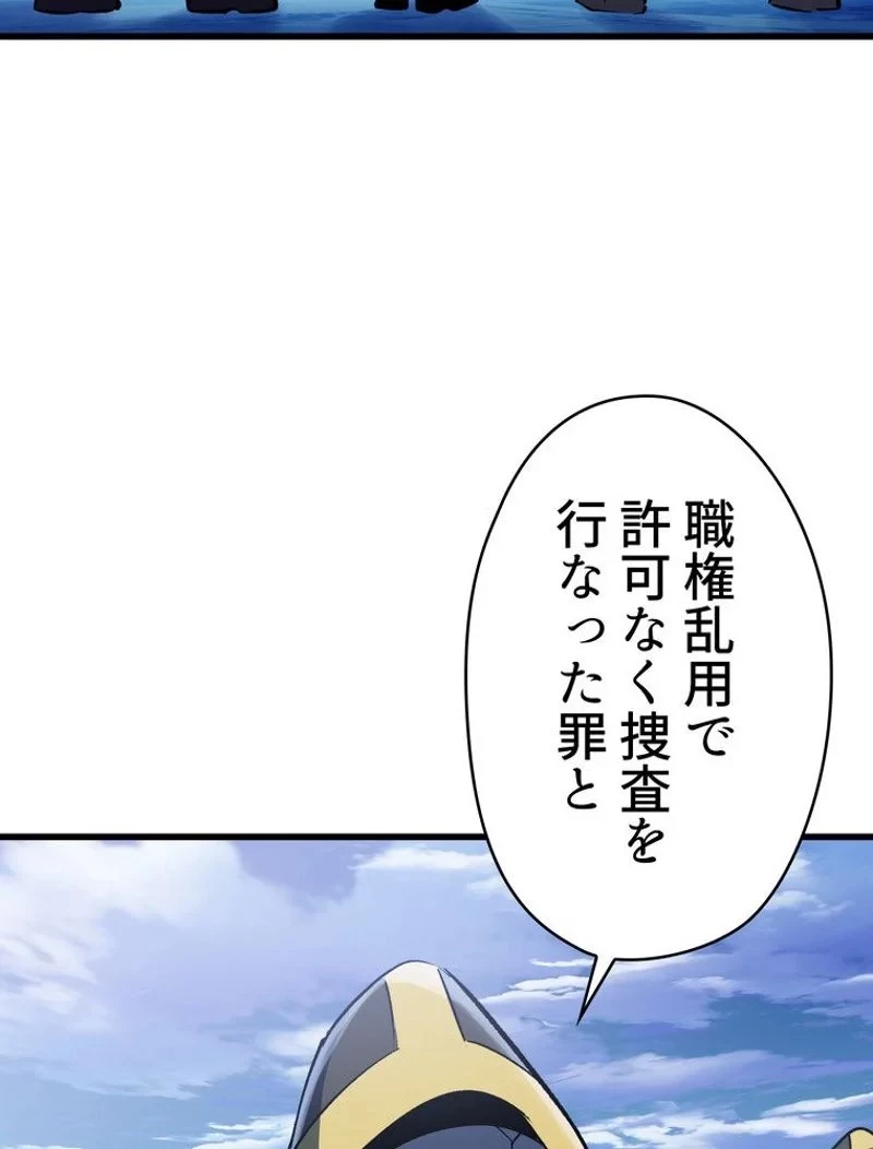 異世界剣王生存記 第103話 - 33