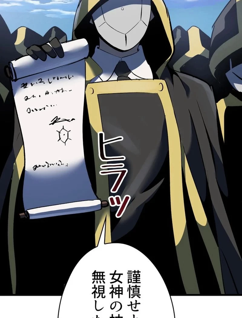 異世界剣王生存記 第103話 - 34