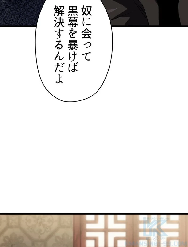 異世界剣王生存記 第105話 - 14