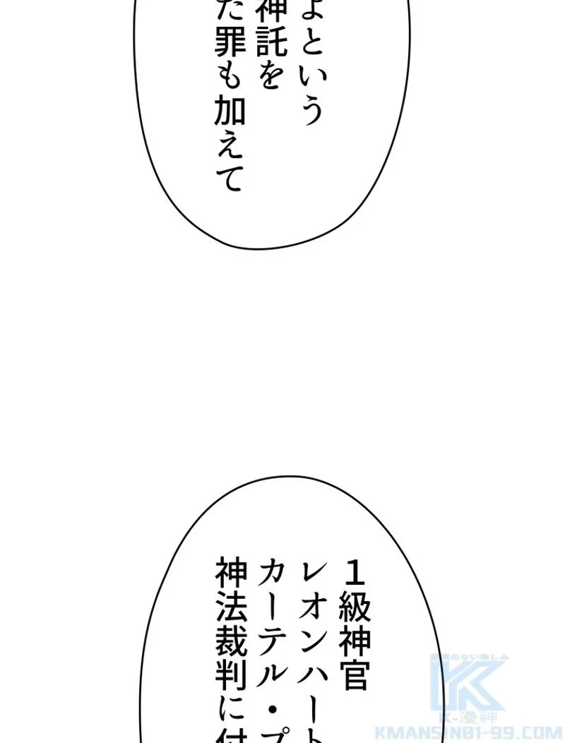 異世界剣王生存記 第103話 - 35