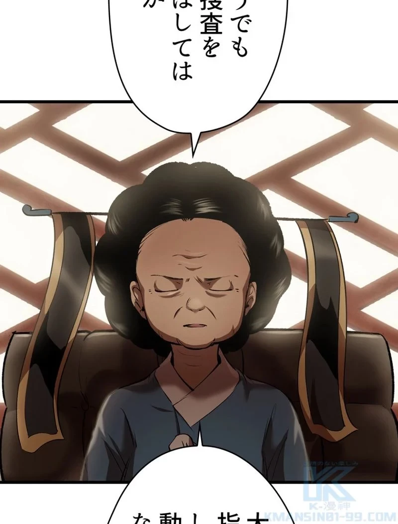 異世界剣王生存記 第105話 - 17