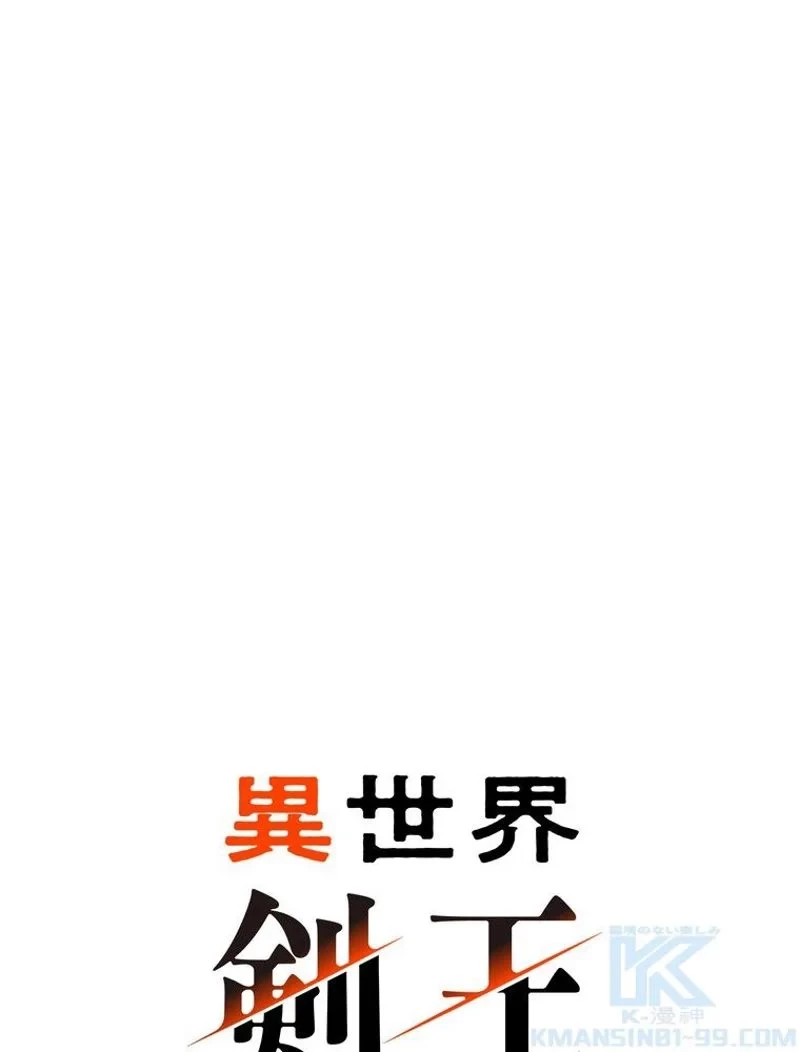 異世界剣王生存記 第103話 - 38