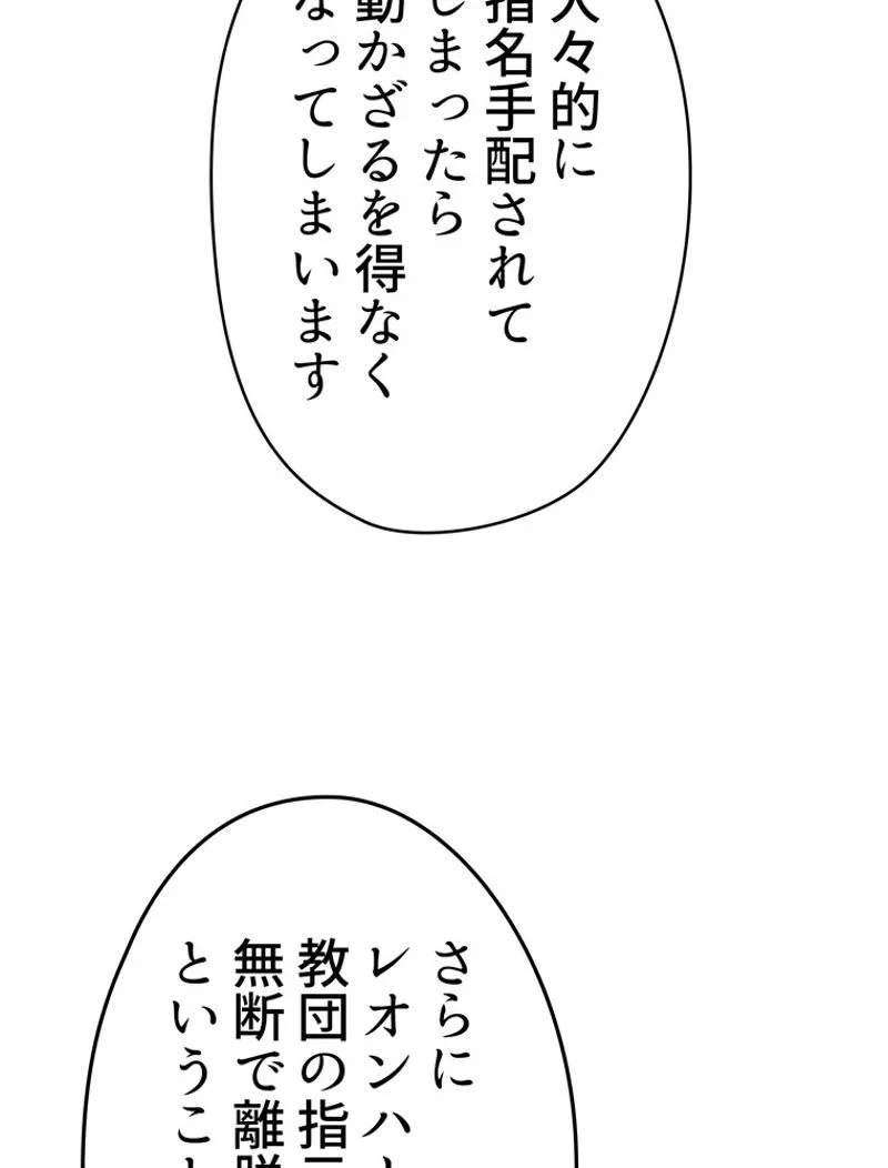 異世界剣王生存記 第105話 - 18