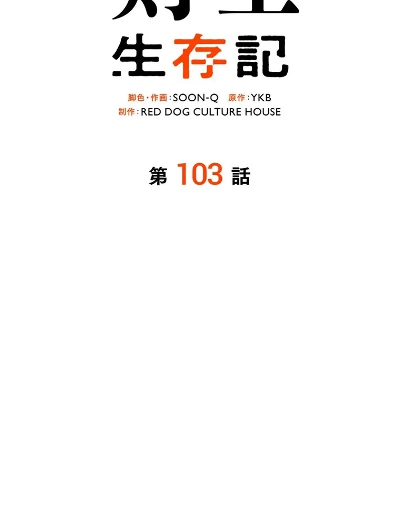 異世界剣王生存記 第103話 - 39