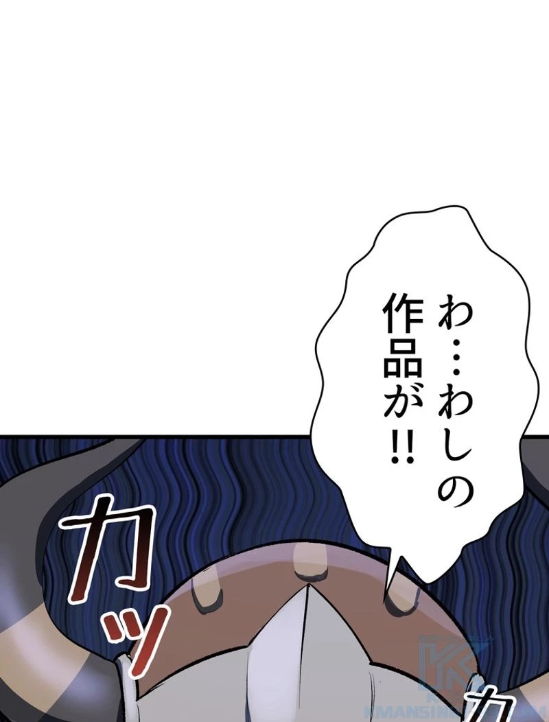 異世界剣王生存記 第101話 - 74