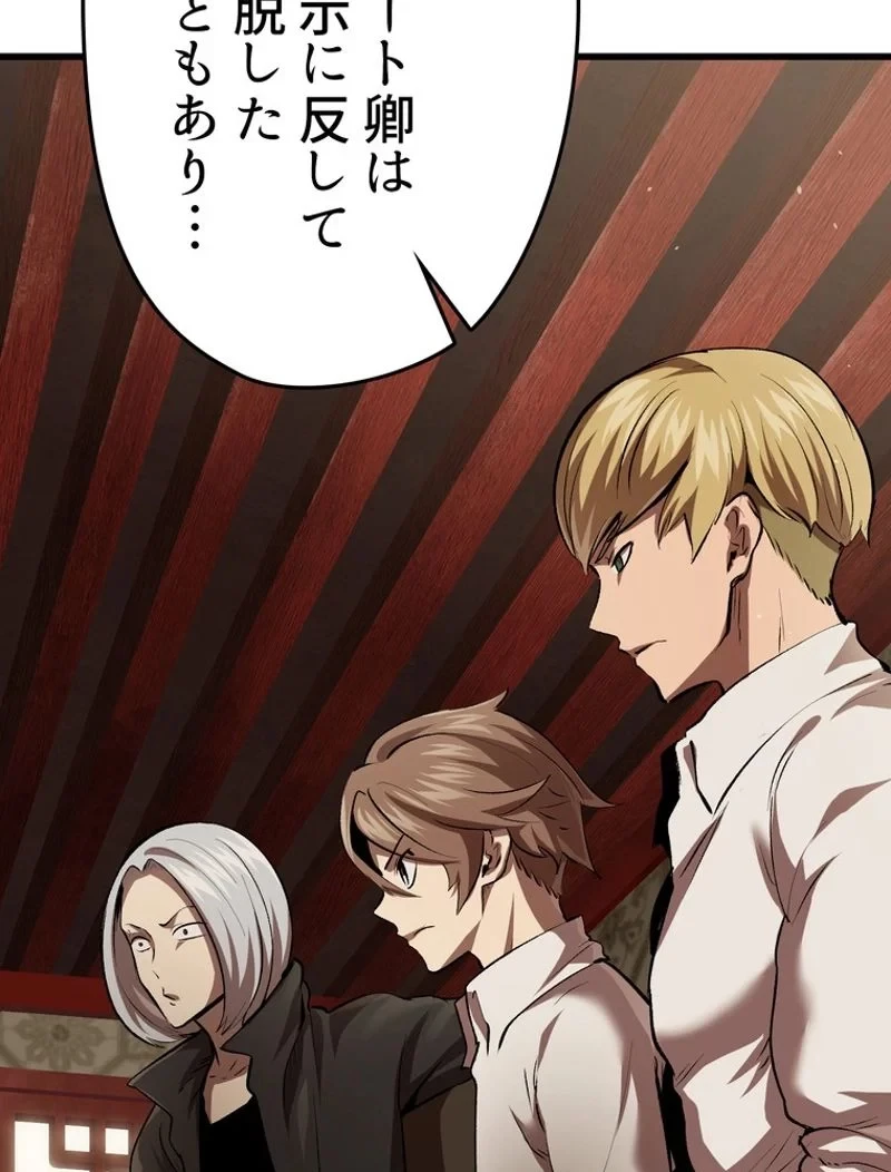 異世界剣王生存記 第105話 - 19