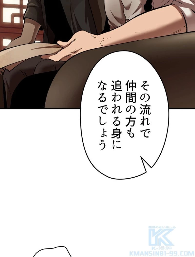 異世界剣王生存記 第105話 - 20