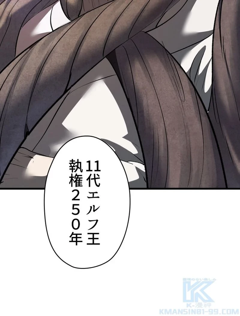 異世界剣王生存記 第103話 - 41