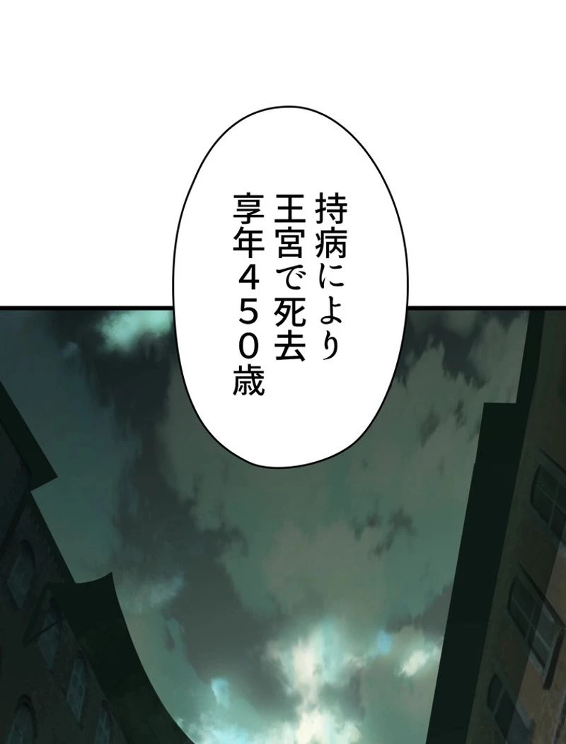 異世界剣王生存記 第103話 - 42