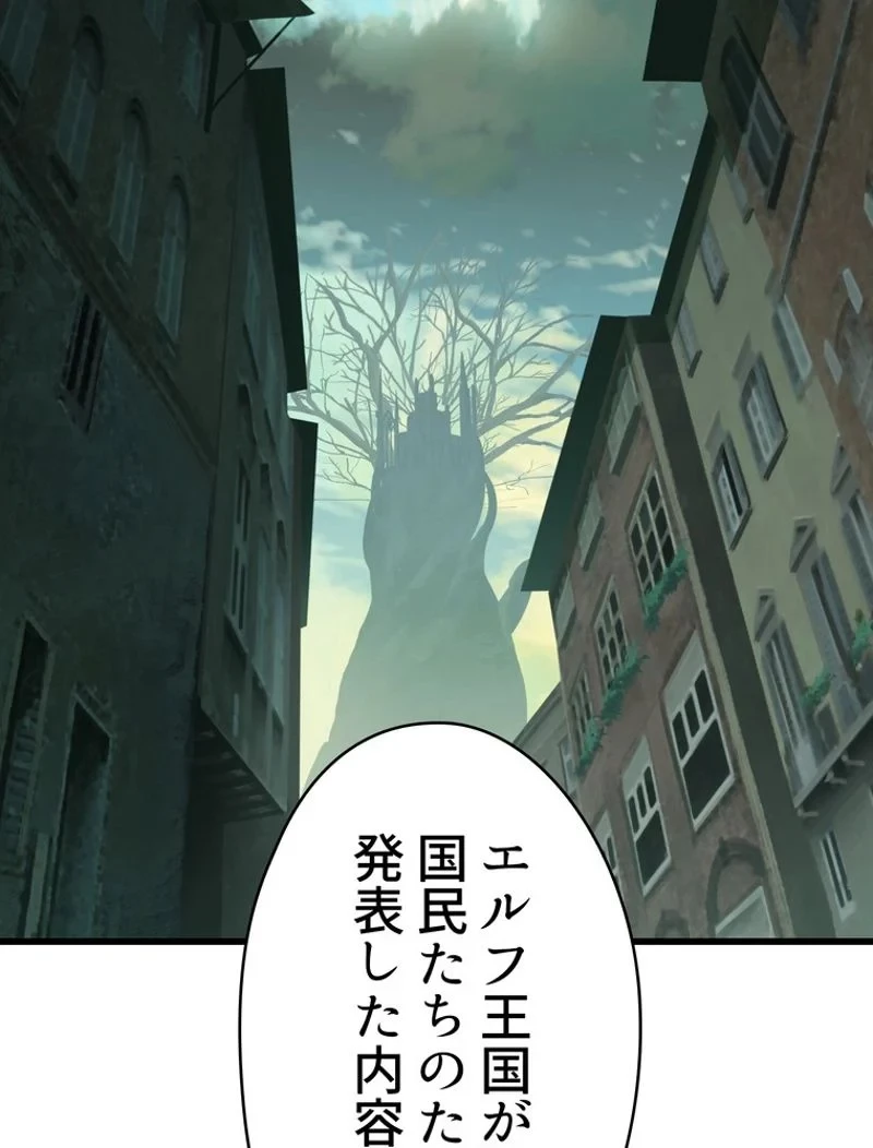 異世界剣王生存記 第103話 - 43