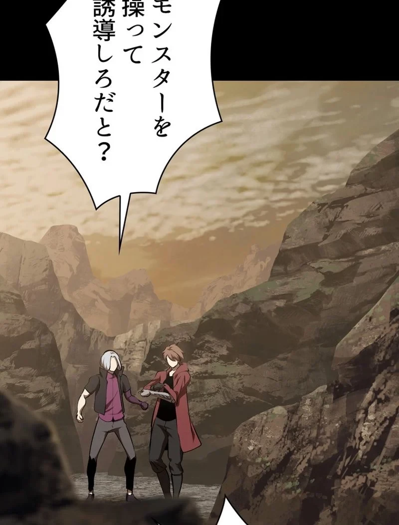 異世界剣王生存記 第104話 - 28