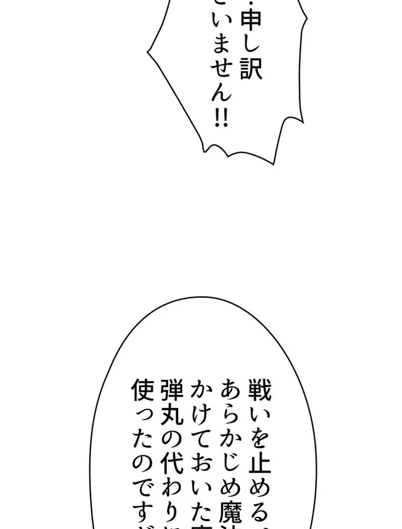 異世界剣王生存記 第101話 - 78