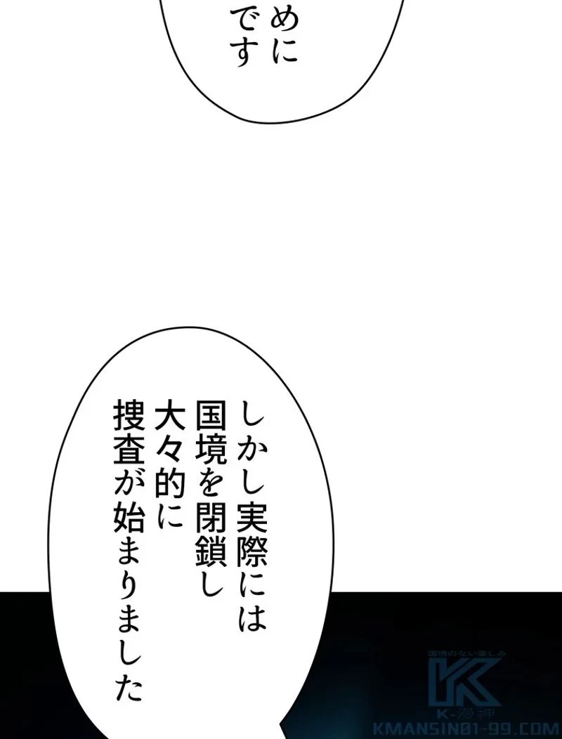 異世界剣王生存記 第103話 - 44