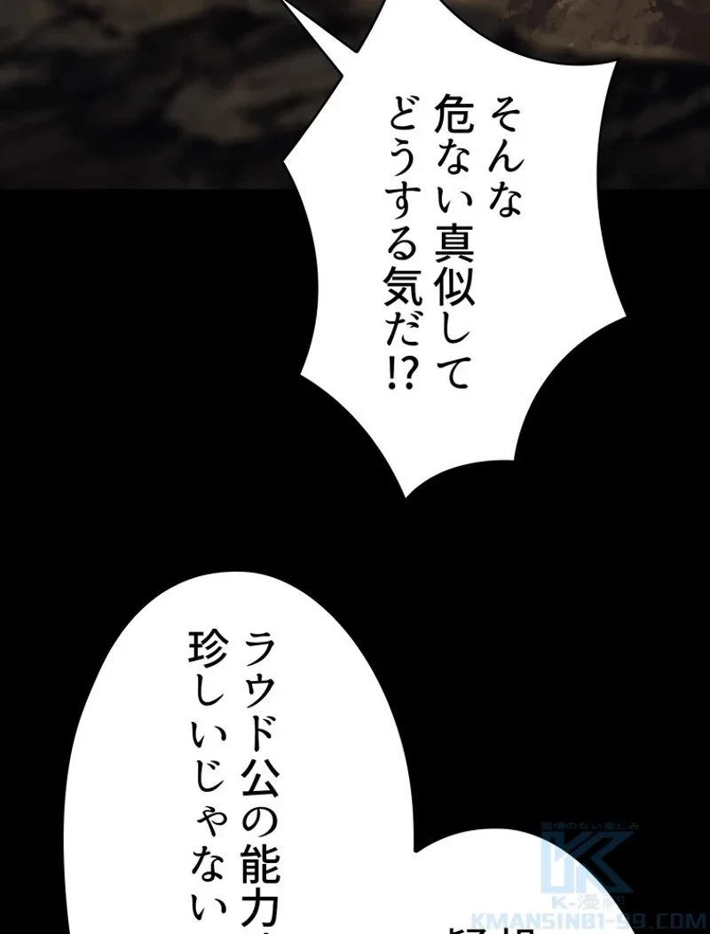 異世界剣王生存記 第104話 - 29